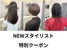 【今だけnew stylist記念】似合わせカット＋透明感カラー＋超音波アイロンTR