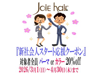 ジョイヘアー 大在店(JOIE hair)の写真