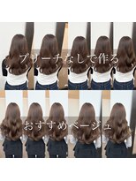 アマテラスエス 新宿(AMATELAS S)&nbsp;ミルクティーベージュ　ブリーチなし