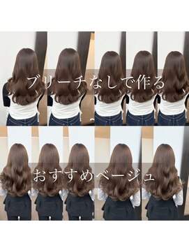 アマテラスエス 新宿(AMATELAS S) ミルクティーベージュ ブリーチなし