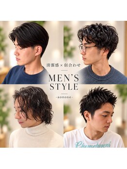 碧の音(aonone)の写真/【大人メンズもお任せ】清潔感×似合わせ◇再現性の高いカット＆パーマで、オンオフ決まるスタイルへ