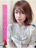 くびれミディアムヘア