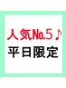 【平日限定】カット+選べるヘッドスパ(40分) ¥9,680→¥6,600
