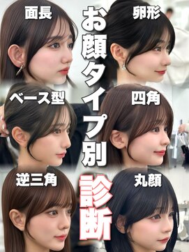 アマトウキョウ アユンチェ(AMA TOKYO×AYUNCHE) 前髪顔まわり韓国ヘアレイヤーカットサイドバンク2wayバンク韓国