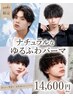 【saki限定】似合わせカット+ゆるふわニュアンスパーマ ￥20,100→￥14,600