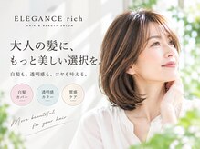 エレガンスリッチ(ELEGANCE rich)