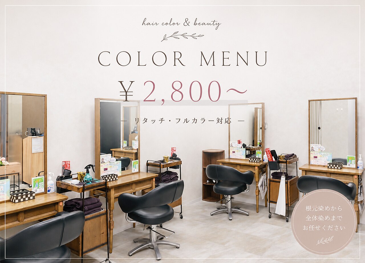 セブンカラーズプラス(SEVEN COLORS Plus)｜ホットペッパービューティー