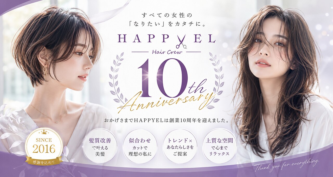 ハピエル ヘアークルー(HAPPYEL hair crew)｜ホットペッパービューティー