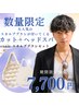 【数量限定】カット+ヘッドスパ+エニックブラシ付き
