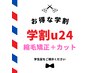 【◯学割U24◯】　似合わせカット＋縮毛矯正　￥9900
