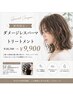 【新規限定☆】ダメージレスパーマ+トリートメント ¥18700→9900