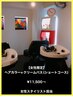 カラー+クリームバス(女性限定)
