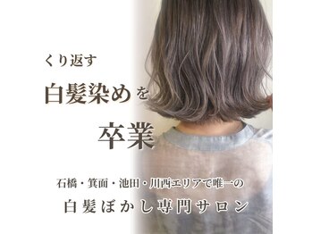 白髪ぼかし専門サロン Hollow 池田店 