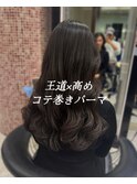 ロングパーマ/デジタルパーマロング/コテ巻きパーマ/韓国ヘア