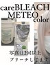 ケアブリーチ+METEOカラー　￥15000