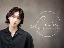 リア(Li'a)