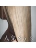 【人気No.３♪】酸熱トリートメントカット+髪質改善モノクリスタ￥11000