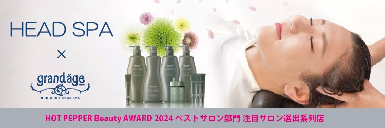 グランアージュルポ 北千住(grandage repos)のサロンヘッダー