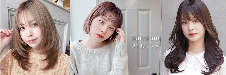 ハルハナ(haruhana)のサロンヘッダー