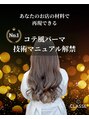 クラス 表参道(CLASSE)&nbsp;美容師さん向けのパーマ講師もやっております。インスタ見てね