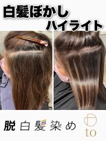 トゥ(to)&nbsp;【白髪ぼかしハイライト】くすみブルー,ブルーグレージュ