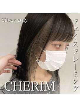 シェリム 栄(CHERIM) フェイスフレーミング♪