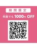 ★何度でも1,000円オフキャンペーン中★【COIN＋でお支払い】