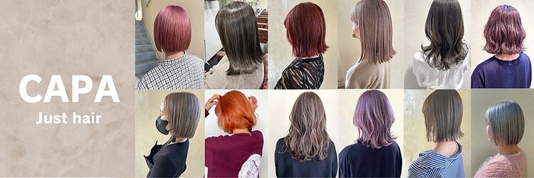 キャパジャストヘアー(CAPA just hair)のサロンヘッダー