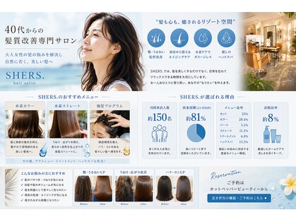 シェアーズ(SHERS.)の写真