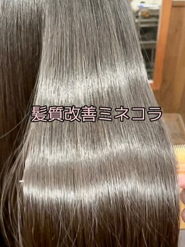 カットアンドスタイル クラウン(Cut&Style CLOWN) 質感矯正【ミネコラ】で髪質改善［横浜／横浜駅］