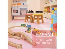 HASAMIの【 高い技術・良質な商材】 と 【 居心地の良い空間 】のこだわりについて
