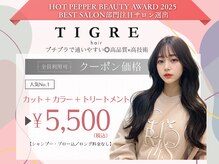 ティグルフォーヘア(TIGRE for hair)