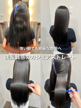 ＊美髪質感のカシミアストレート×次世代酸熱トリートメント＊