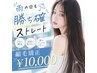 (7、8月限定!)雨の日勝ち確ストレート