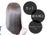 【髪質改善】カット+縮毛矯正+5stepオージュアTR【￥17380→￥14850】