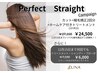 カット+縮毛矯正2回分+ホームケア付きトリートメント×2 　￥28,520→￥24,500