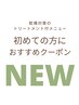 【COTAトリートメント付】オーガニック艶カラー+女性目線のデザインカット