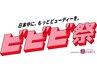《ビビビ祭限定！》プレミアムカラー＋カット＋髪質改善ヘアエステ￥16,680～