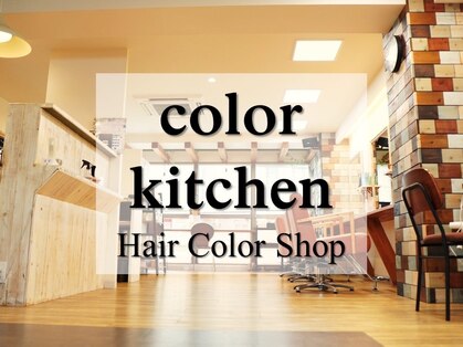 カラーキッチン 経堂店(color kitchen)の写真