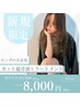 【新規限定】カット＋超音波トリートメント￥8,000