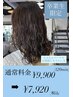 【卒業生限定】パーマ+oggi ottoトリートメント￥7920～