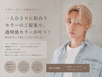 ニューヨークニューヨーク メン 垂水店(NYNY MEN)の写真/一人ひとりに似合うカラーのご提案で、透明感カラーが叶う！毎日がもっと楽しくなるスタイルへ。［メンズ］