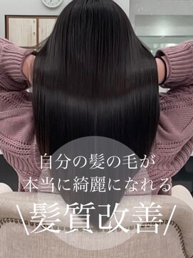 ノイズ キョウト(NOISM Kyoto) 髪質改善トリートメント