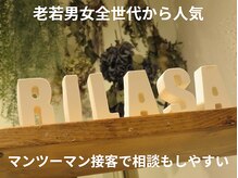 リラサ(Rilasa)の雰囲気（おしゃれな癒しをお届け☆ 【元町/北24条/ヘッドスパ/白髪染め】）