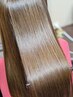 【2回目/3回目の方限定】カット+髪質改善ヘアエステ￥14,300→￥13,200