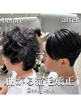 アッシュ 高幡不動店(Ash) メンズニュアンスストレートbefore/after