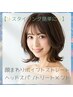 【スタイリング簡単♪】顔周りストレート+カット+スパトリートメント￥12650