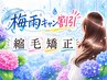 【梅雨キャン割引】(ご新規様限定)カット+ 縮毛矯正 + レギュラーTr