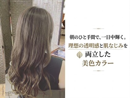 ビーリーフ(Beleaf)の写真