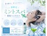 【夏の疲れをスーッと解消】カット+ミントクレンジングヘッドスパ￥8030